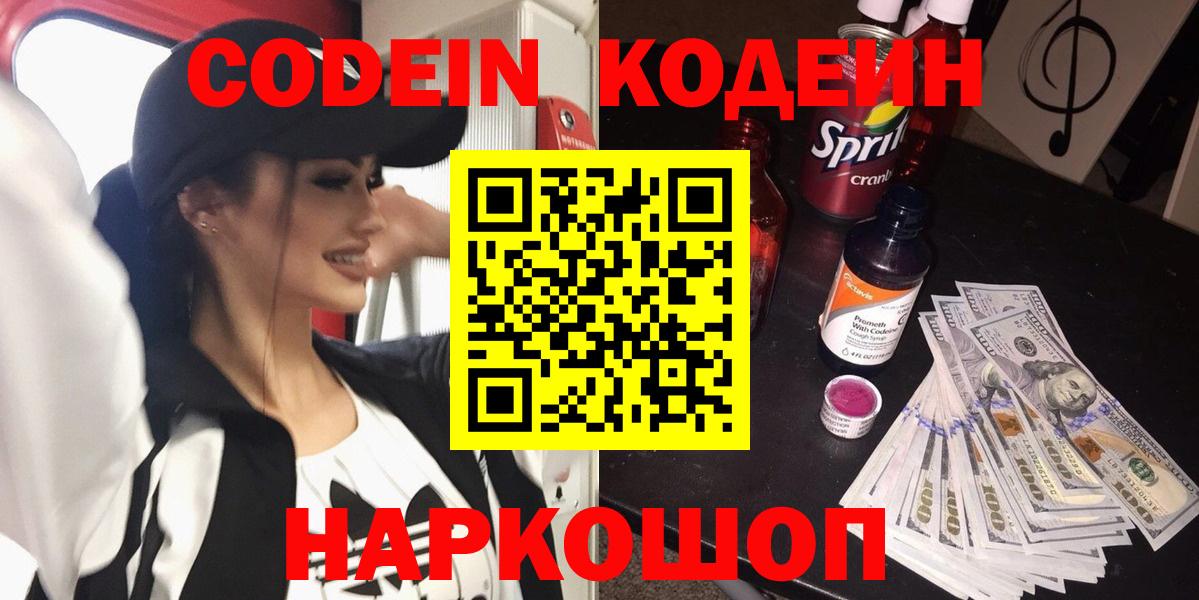 Трёхгорный  Кодеин напиток Lean (лин)  Кодеин Purple Drank  Вход с VPN 