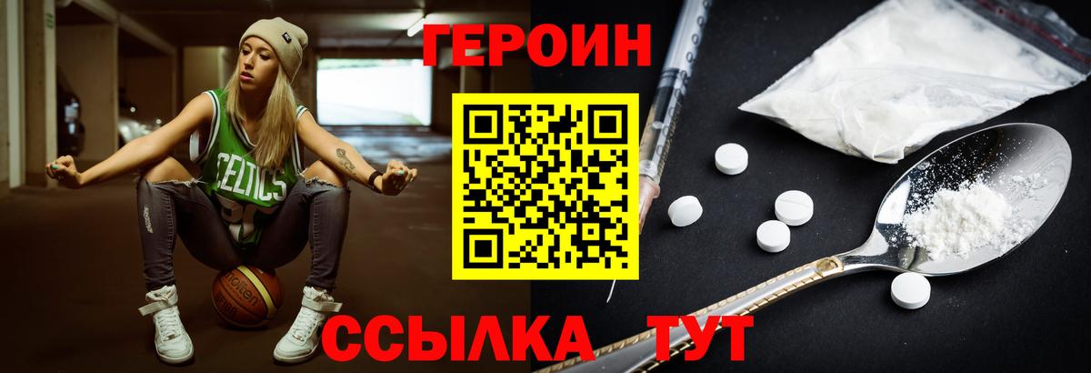 ГЕРОИН  Вход с VPN  Трёхгорный  ГЕРОИН VHQ 