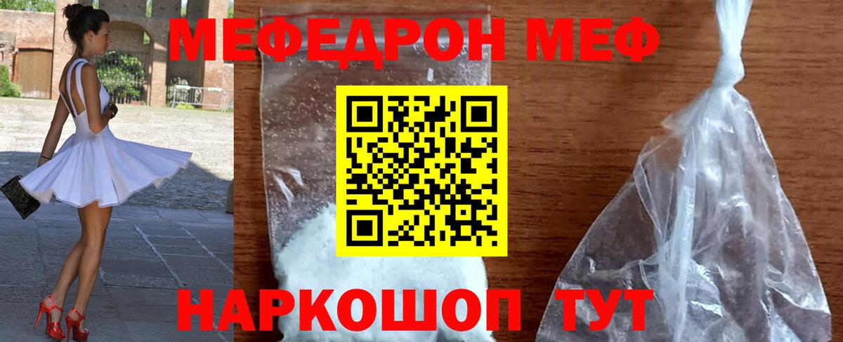 Меф мука Трёхгорный