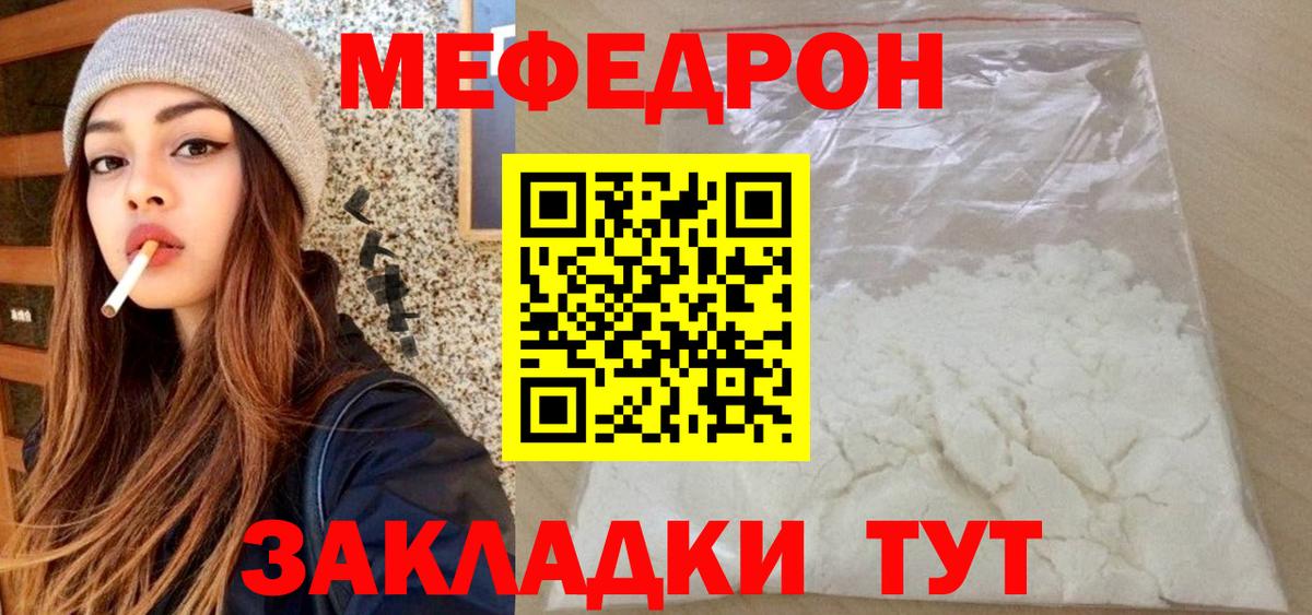 Меф mephedrone  МЯУ-МЯУ  Мефедрон мяу мяу  Трёхгорный  Вход с VPN 