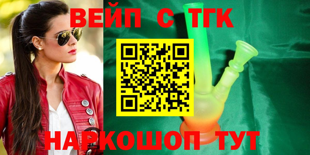 Дистиллят ТГК концентрат  Вход с VPN  Трёхгорный  Дистиллят ТГК вейп 