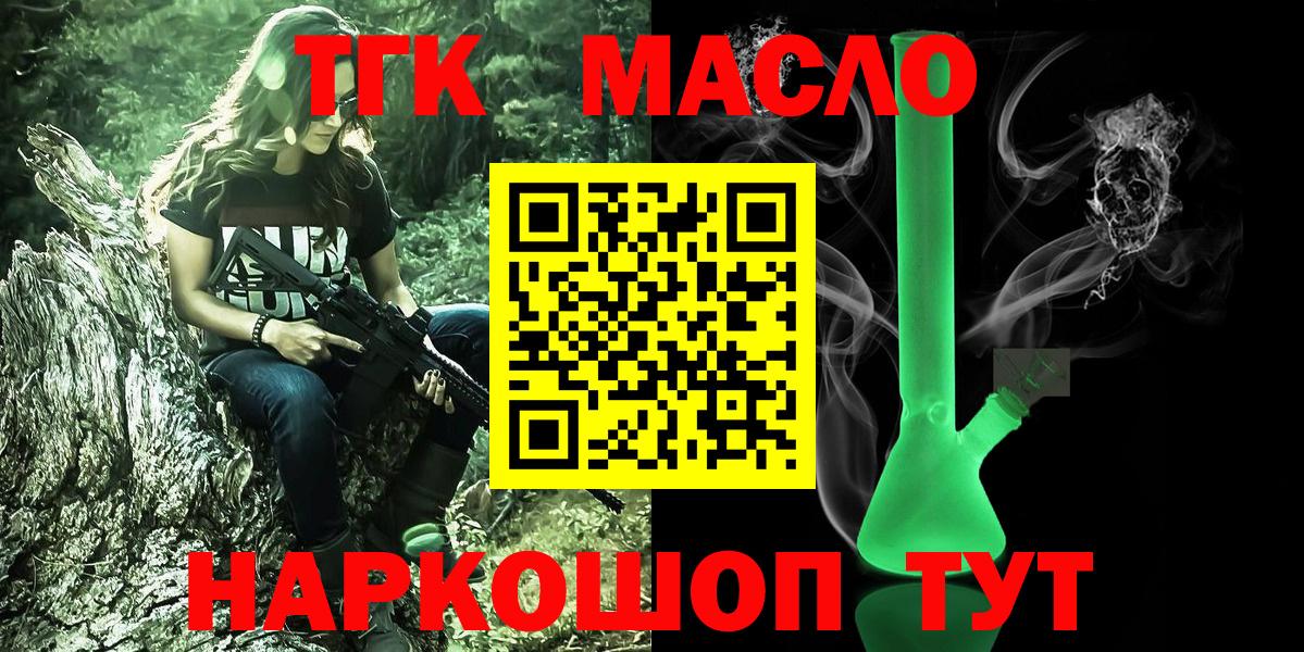 Дистиллят ТГК гашишное масло Трёхгорный